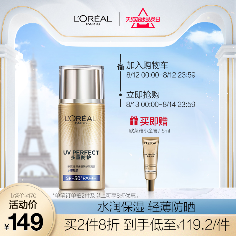 欧莱雅水感轻肌隔离露防晒霜保湿玻尿酸乳液防