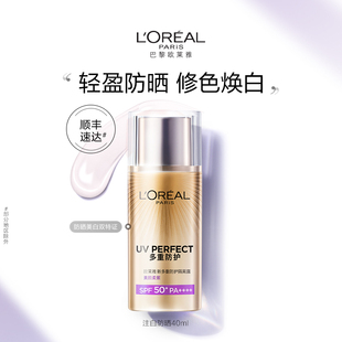 欧莱雅注白防晒美白隔离霜面部身体清爽保湿SPF50+