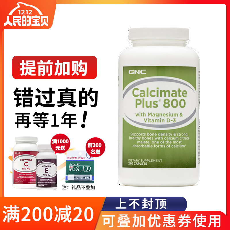 美国gnc柠檬酸钙片苹果酸钙镁片240粒老人中老年补钙腰腿痛腿抽筋