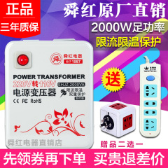 变压器220V转110V110V转220V2000W日本美国100电源电压转换器舜红