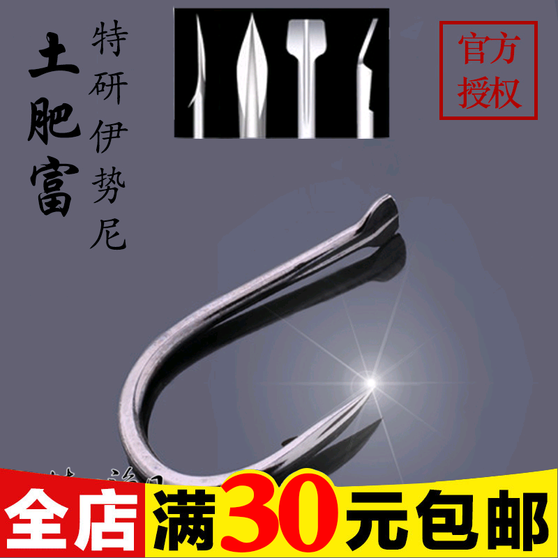 正品土肥富 伊势尼带倒刺日本原装进口鱼钩特研针钓钩鱼渔具在类目 户外/登山/野营/旅行用品, 垂钓装备, 鱼钩中 - 来自Buy2taobao.com提供专业的淘宝代购服务