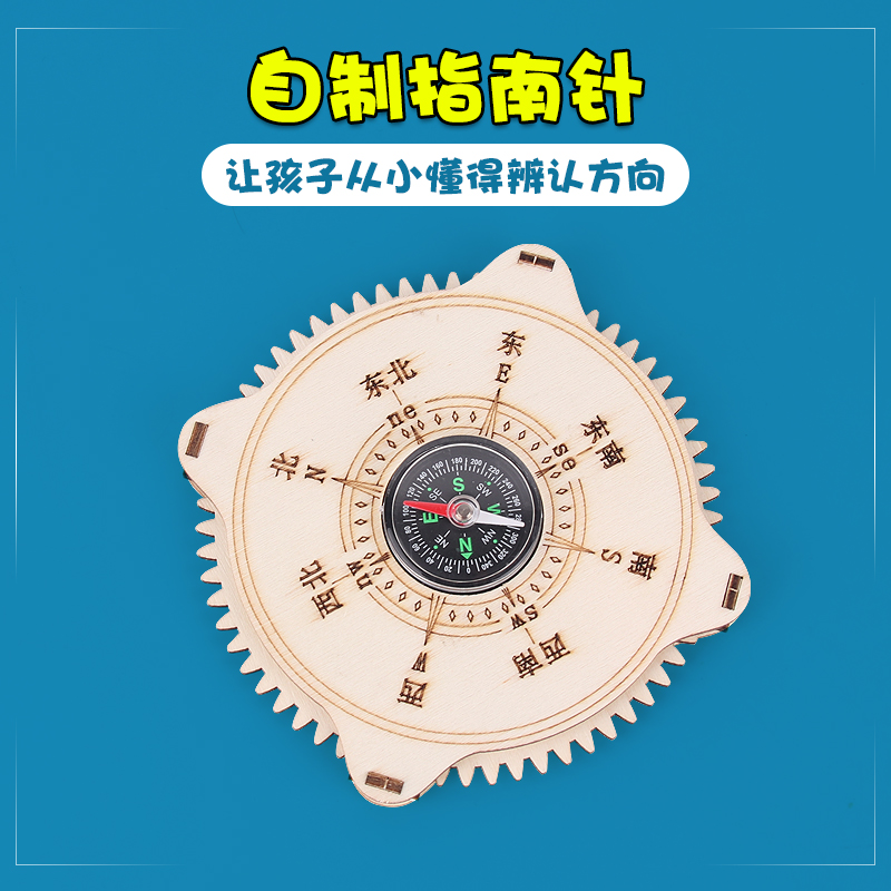 科学小制作实验自制指南针小学生幼儿园物理小发明手工diy材料包