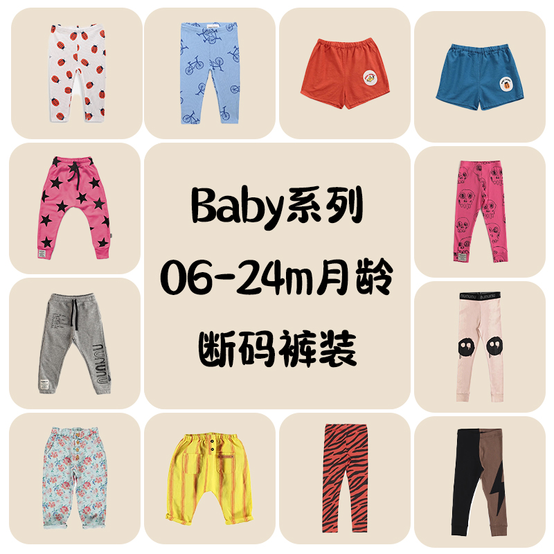 88【baby系列裤装断码集合】婴儿设计师品牌BOBO CHOSES NUNUNU