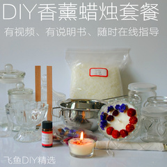 香薰蜡烛DIY材料套餐 新款创意礼物纯手工DIY干花香熏蜡烛 包邮