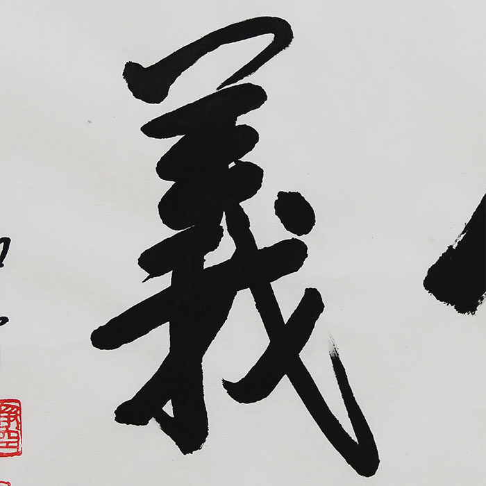 净空法师《仁义》