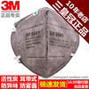 3M口罩9041活性炭口罩3M防雾霾口罩pm2.5防护口罩防装修甲醛 3M口罩9041活性炭口罩3M防雾霾口罩pm2.5防护口罩防装修甲醛