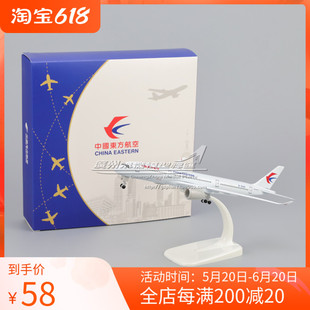 中国东方航空 空客 A350 B-304D 合金 仿真 客机 飞机模型 20cm