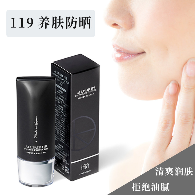 日本hery黑丽 allpair119防晒隔离抗蓝光清爽物化结合防水润色35g