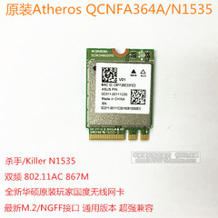 Atheros QCNFA364A QCA61x4A M.2 无线网卡 867m 蓝牙4.0 双频