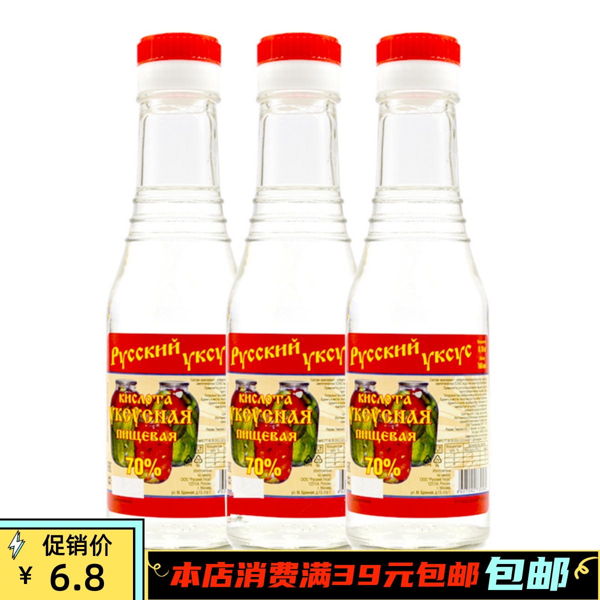 俄罗斯原装进口高浓度醋精70度小瓶装白醋精调味干调 食用醋 美味