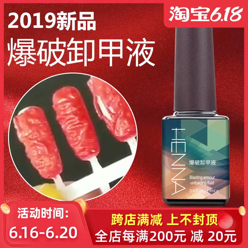 爆裂卸甲胶美甲店专用膏光疗去指甲油洗甲水卸甲油魔力爆裂卸甲膏|ruв категории Косметика, маникюрный инструмент - от Buy2taobao.com для оказания профессиональной услуги покупки агента Taobao