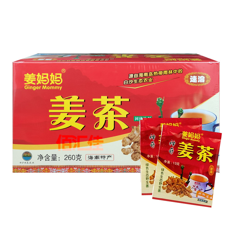 海南特产白沙姜妈妈姜茶260克20袋盒装黄姜汁红茶粉红糖老姜汁