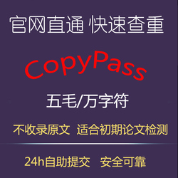 维普官网文章查重检测论文英语抄袭率重复率相