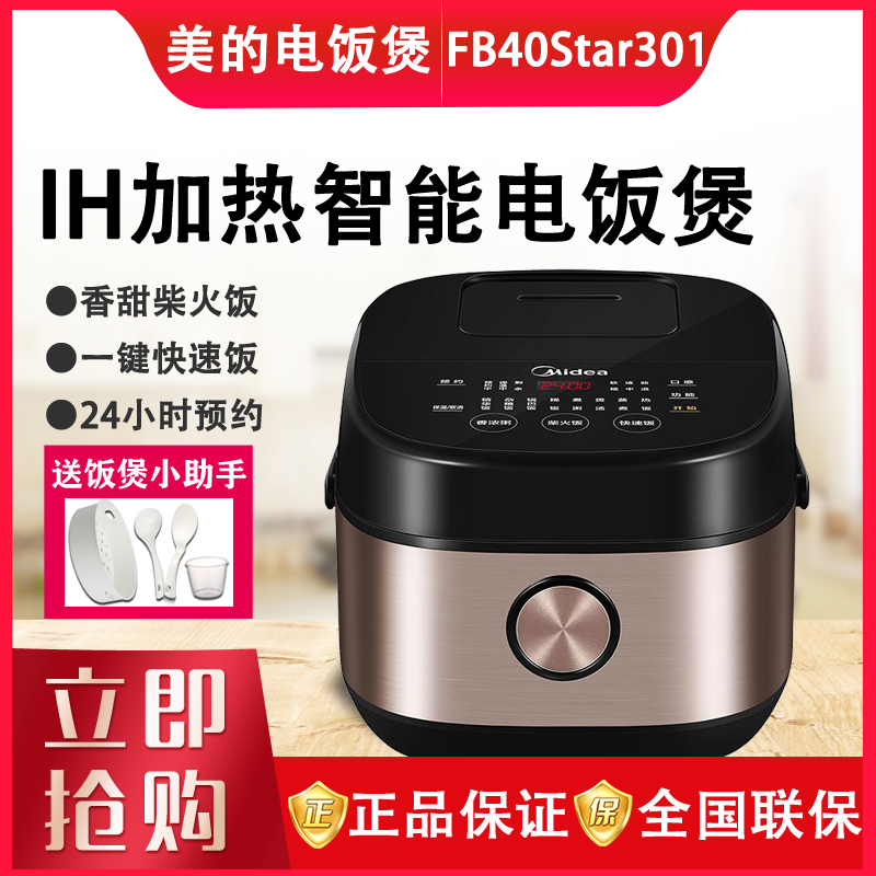 Midea/美的 MB-FB40Star301电饭煲锅4L智能预约IH电磁加热触摸