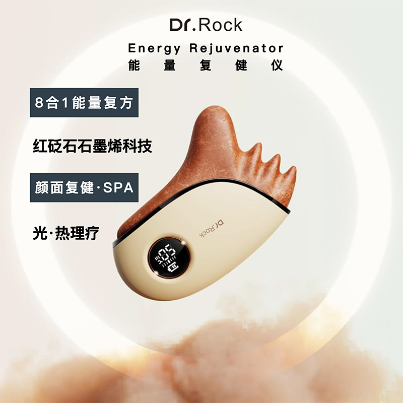 Dr.rock能量复健仪砭石石墨烯远红外线光子理疗修复仪