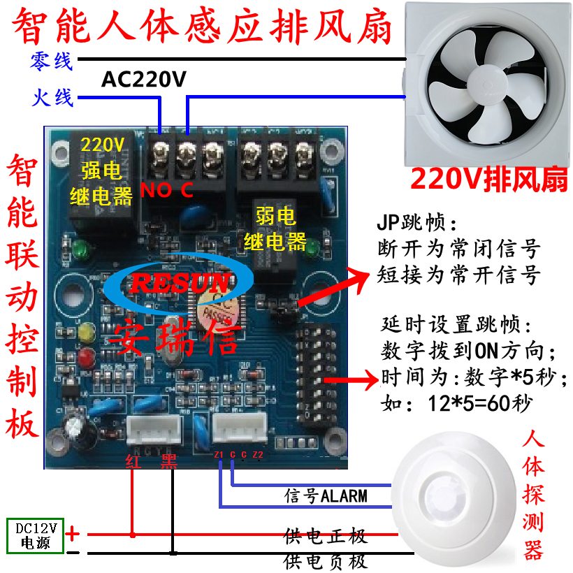 安瑞信卫生间排风扇智能感应器人体探测联动控制220V强电联动风机