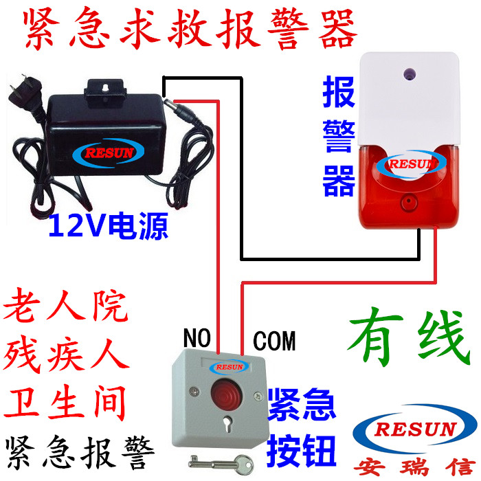 安瑞信新款简易型卫生间紧急求救报警器现场危险求助手动声光警报