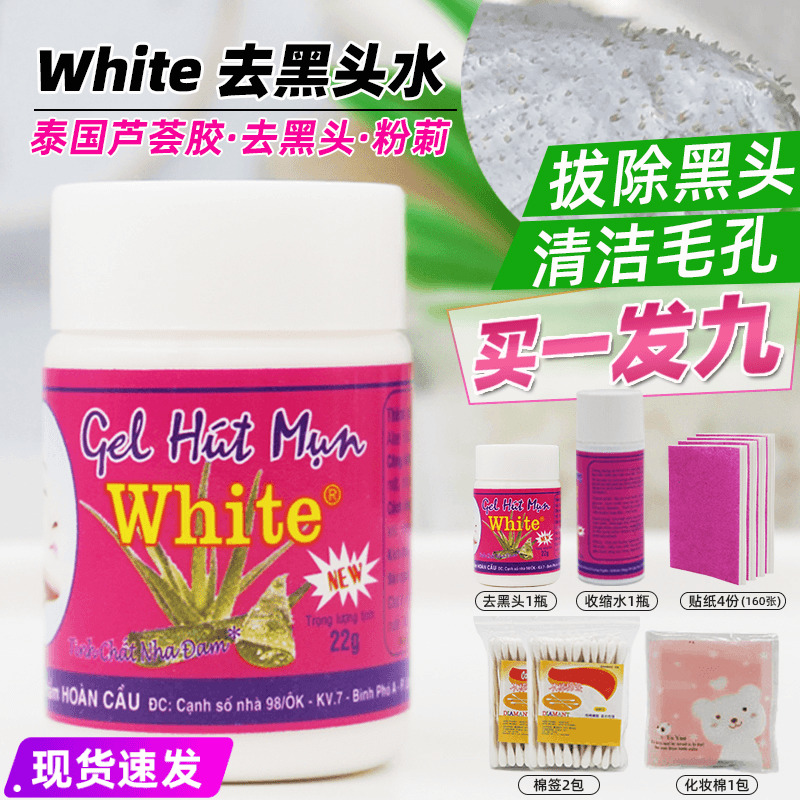 泰国white去黑头芦荟胶撕拉式面膜学生毛孔清洁水祛猪鼻贴黑头水