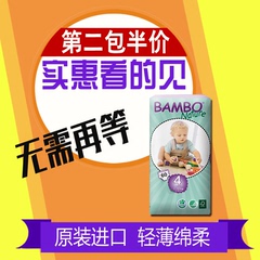 丹麦进口班博BamboNature薄软透气纸尿裤婴儿透气尿不湿4号l夜用