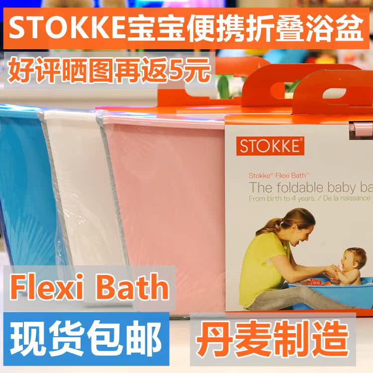 美国stokke FlexiBath婴儿折叠浴盆便携式 丹麦产宝宝洗澡沐浴盆