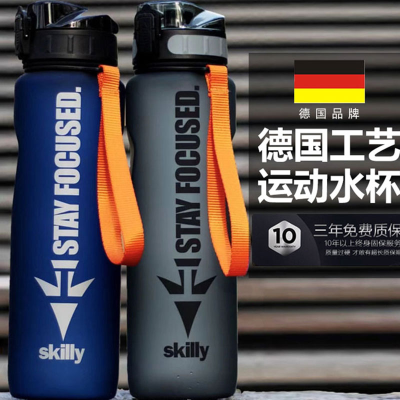 德国skilly大容量水杯1000ml便携1500毫升tritan健身跑步运动水壶