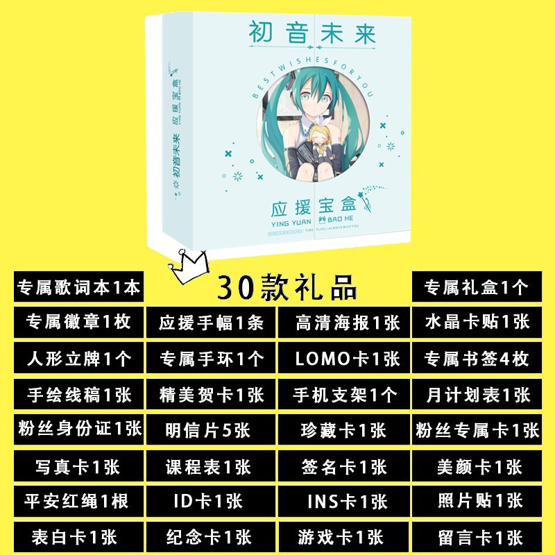 初音未来周边海报应援礼盒手幅明信片贺卡歌词本专属生日礼品贴纸