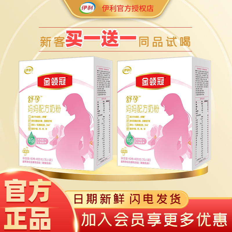 伊利孕妇奶粉金领冠妈妈粉400g克盒装怀孕期产后哺乳期营养牛奶粉