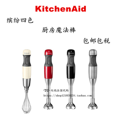 巴黎现货 kitchenaid 5KHB2571多功能手持料理棒 搅拌辅食料理机