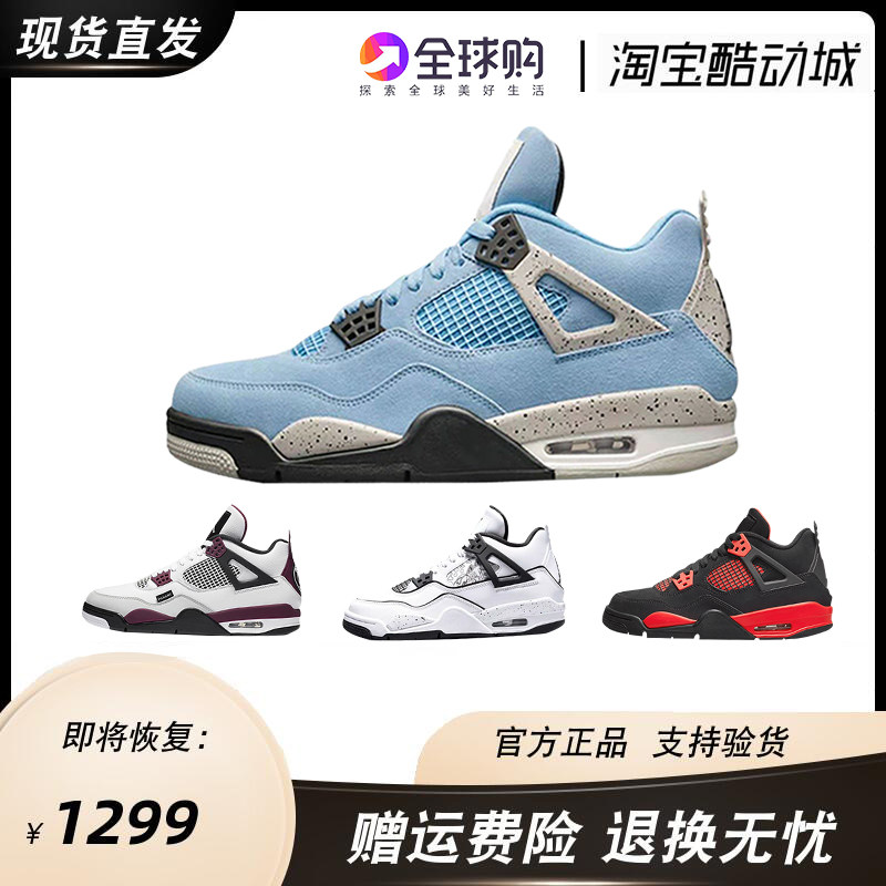 aj4大学蓝白灰大巴黎白帆联名电母红蓝鸳鸯白水泥大童男女篮球鞋