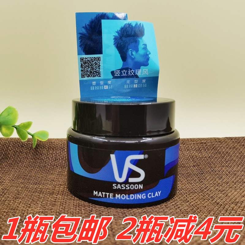 包邮沙宣发泥发蜡沙宣男士劲强挺立发泥50g定型造型逆重亚光发泥