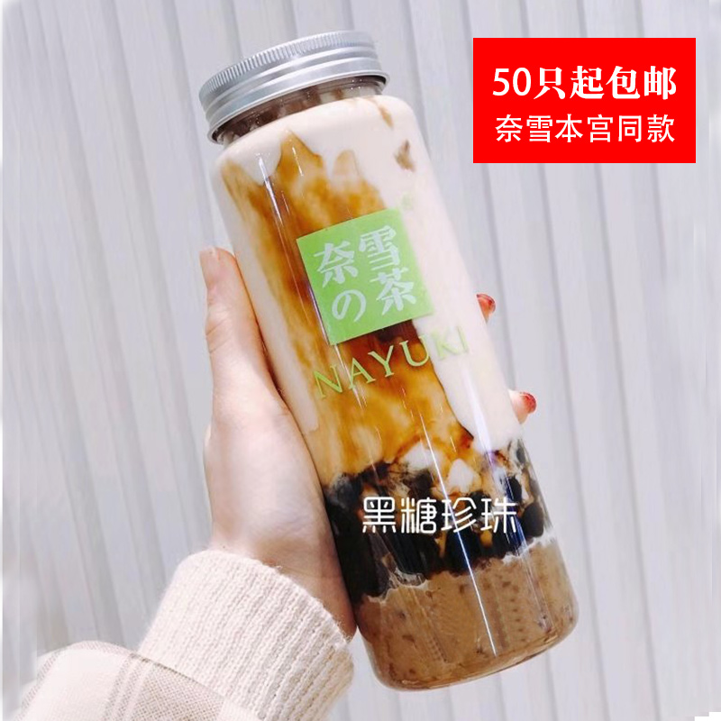 本宫的奈雪茶瓶一次性PET网红饮料瓶果汁奶茶冷泡塑料酸梅汤瓶子