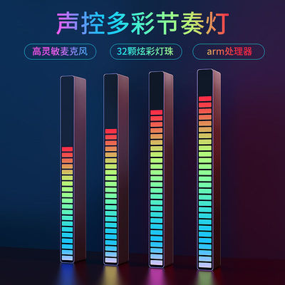 拾音器氛围灯电脑桌面声控灯条RGB音乐节奏灯电竞LED节奏灯气氛灯