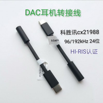 音质天花板!发烧友福音!Type-C转3.5转接头耳机转接线DAC解码器