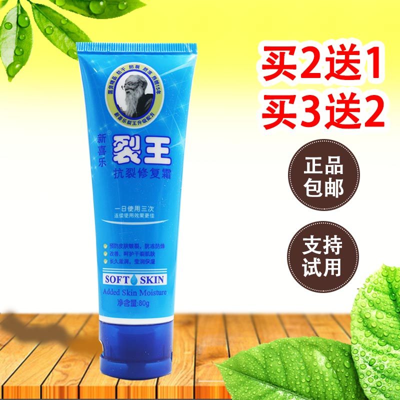 新喜乐裂王抗裂修复霜防裂护手足霜护理霜开皲脱皮防冻80g正品包q