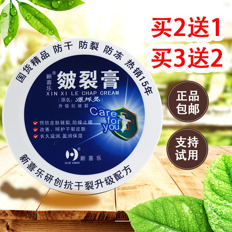 新喜乐皴裂膏88g裂可宁霜裂王霜抗裂修复霜手脚足开口干裂王包邮