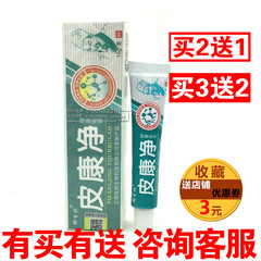 江西禾实灵华山皮康净软膏/买2送1买5送3另配赠品/皮康净抑菌乳膏