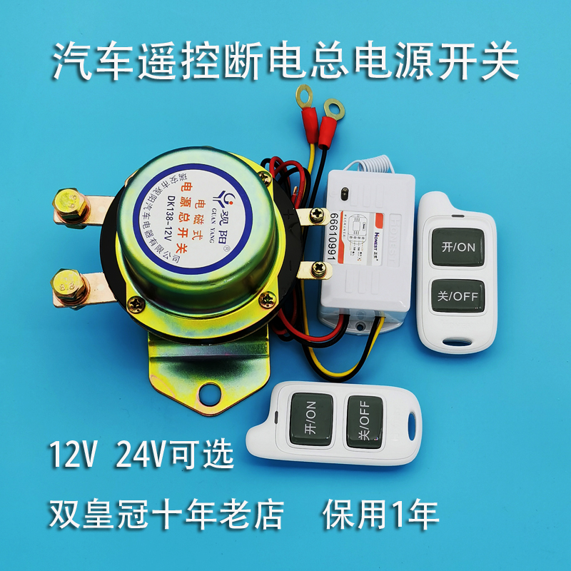 12v24v汽车电磁总电源断电总开关穿墙无线遥控器防电瓶亏漏电改装