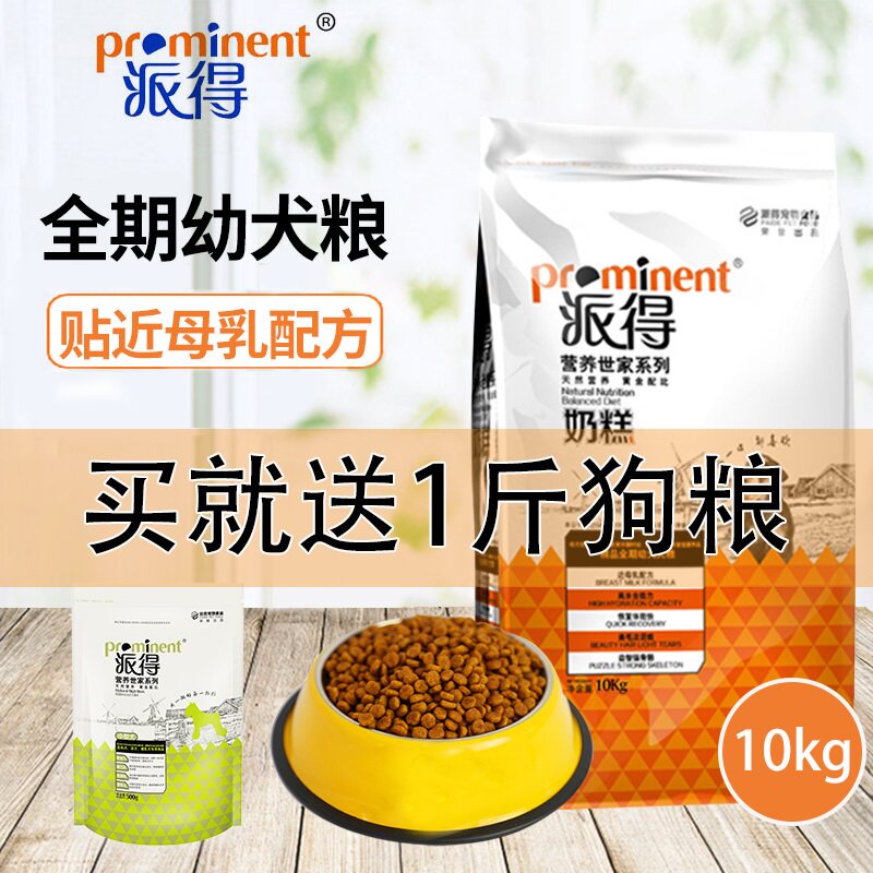 派得狗粮 幼犬奶糕