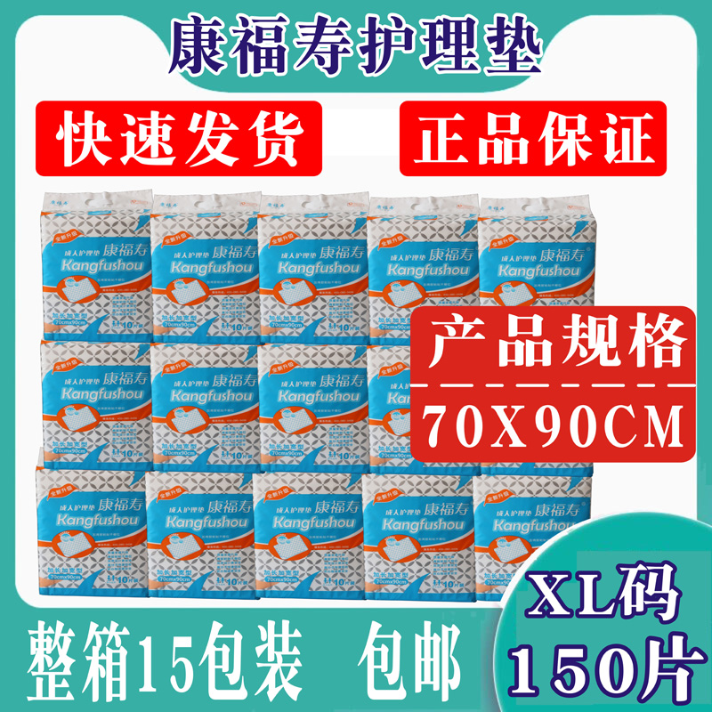 康福寿护理垫10片成人护理床垫加大号XL大老年人一次性隔尿垫整箱