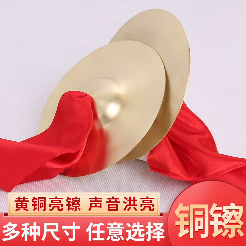 包邮打击乐器民族纯铜镲铙钹三句半道具铜钹儿童锣鼓全套铜镲|msdalam kategori Toy/bayi/teka-teki/blok bangunan/model, mainan muzik/Alat Muzik kanak-kanak, Percussion - dari Buy2taobao.com untuk memberikan perkhidmatan ejen Taobao profesional membeli