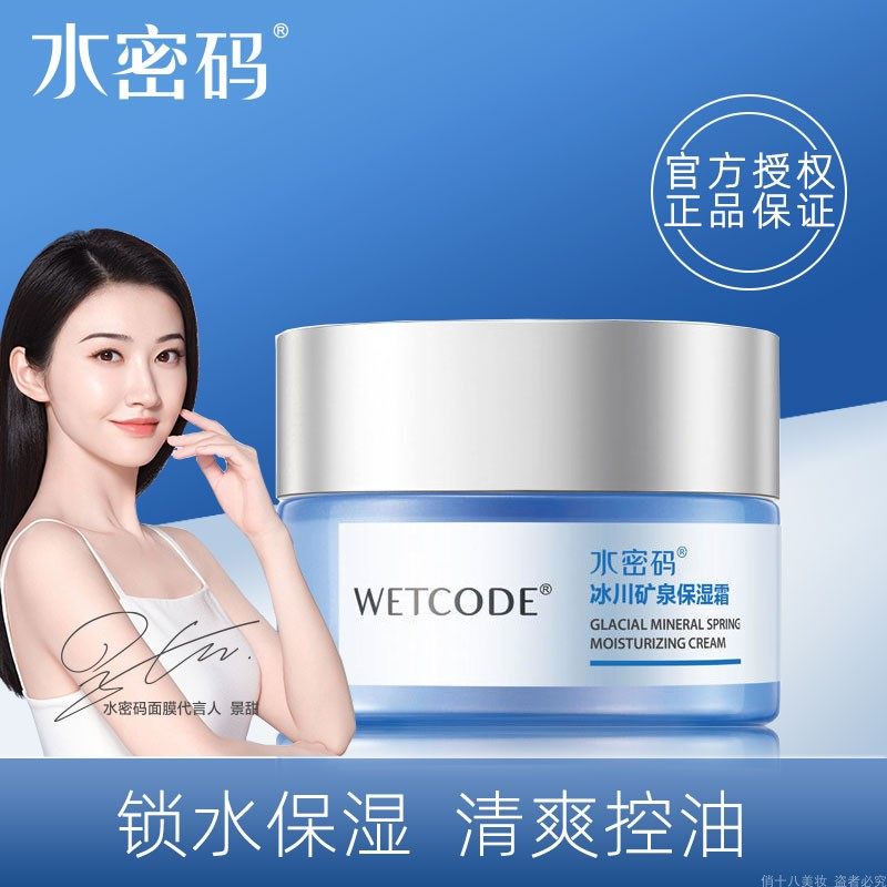 丹姿水密码保湿霜秋冬滋养锁水补水霜面霜乳液女控油化妆品正品男