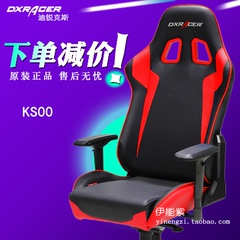 DXRacer迪锐克斯KS00电脑椅赛车椅 游戏椅老板椅电竞座椅网吧椅子