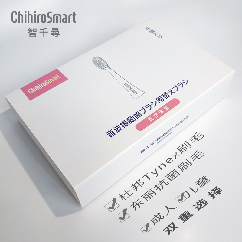 Chihirosmart智千寻声波电动牙刷替换刷头成人刷头原装正品4支装