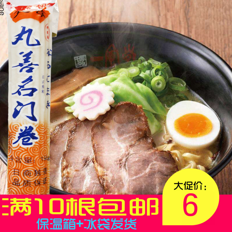 鸣门卷鱼糕鱼肉卷名门卷日式拉面配料辅助食材拉面用150g_7折现价6元
