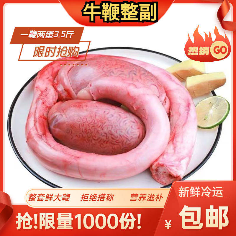 新鲜牛鞭35斤男用三宝现杀黄牛鞭宝1套牛睾丸牛蛋牛宝生鲜黄牛鞭