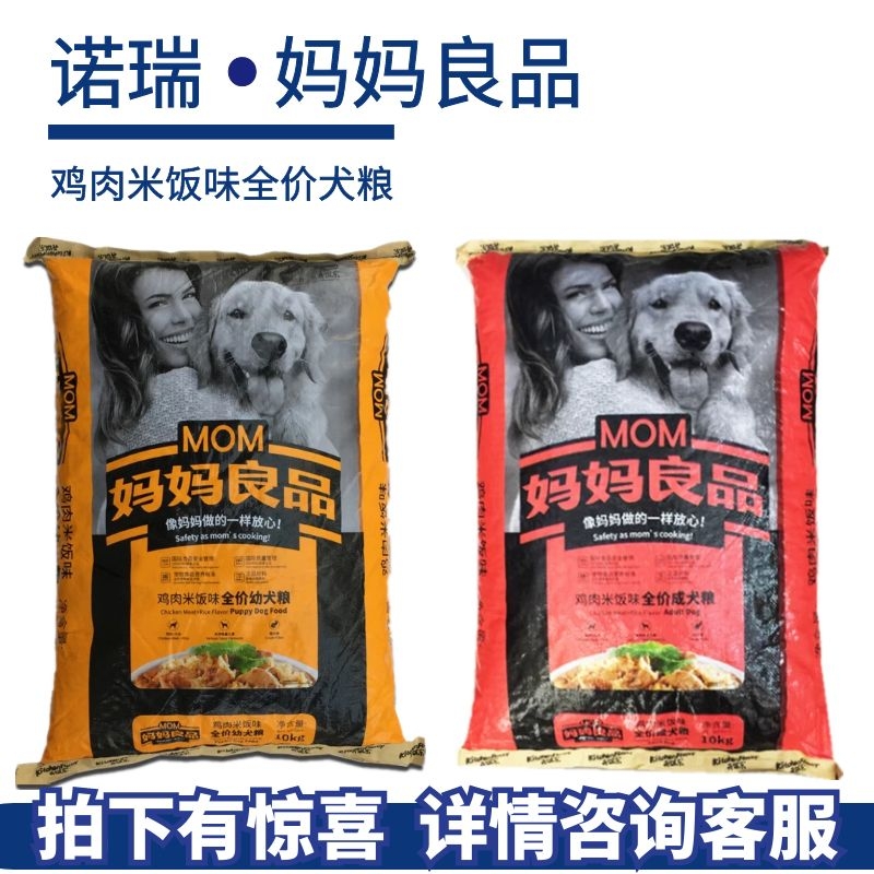 妈妈良品狗粮鸡肉米饭味成犬主粮10kg泰迪金毛拉布拉多通用粮20斤