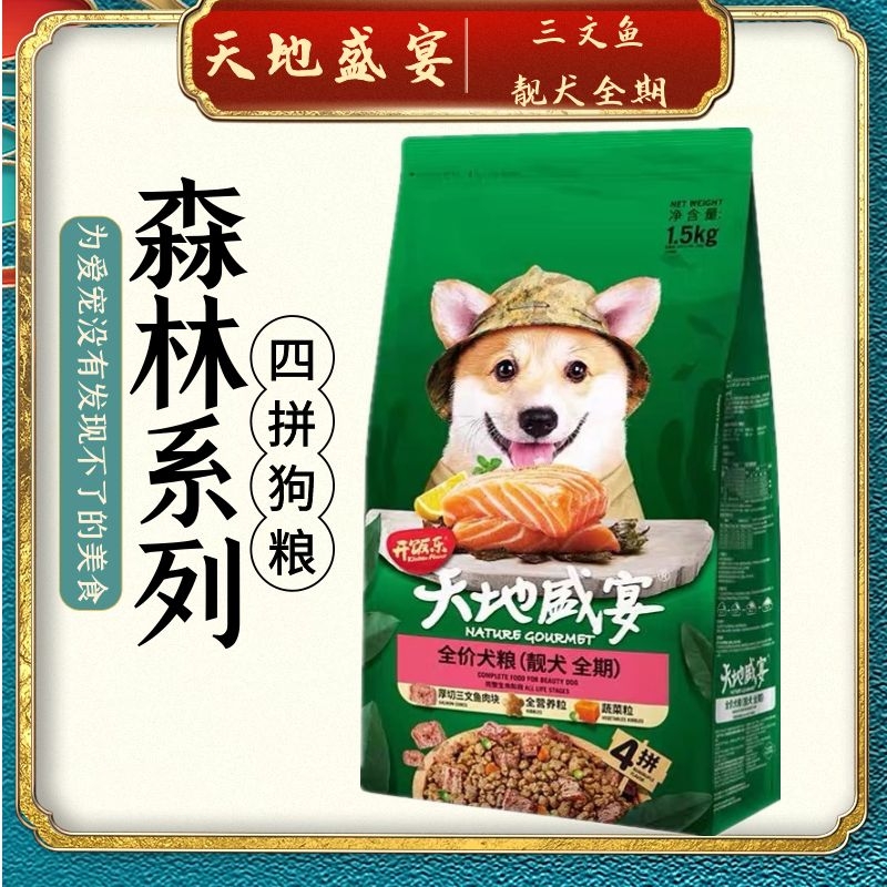 开饭乐天地盛宴三文鱼狗粮3斤泰迪金毛成犬幼犬全龄段通用型1.5kg