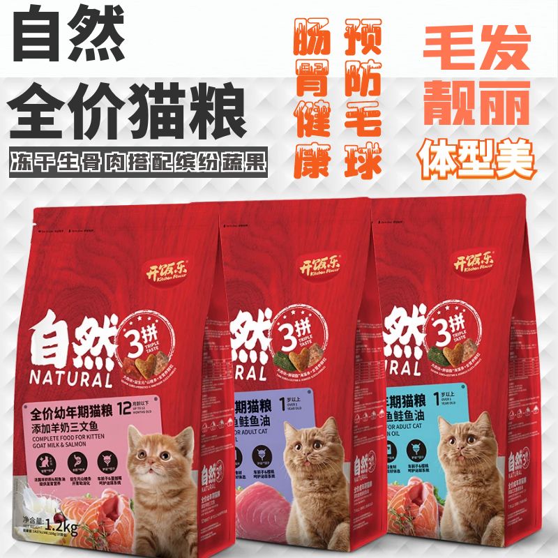 开饭乐挑嘴猫粮三文鱼及鲣鱼成猫粮1.3k美毛低盐加菲英短自然粮