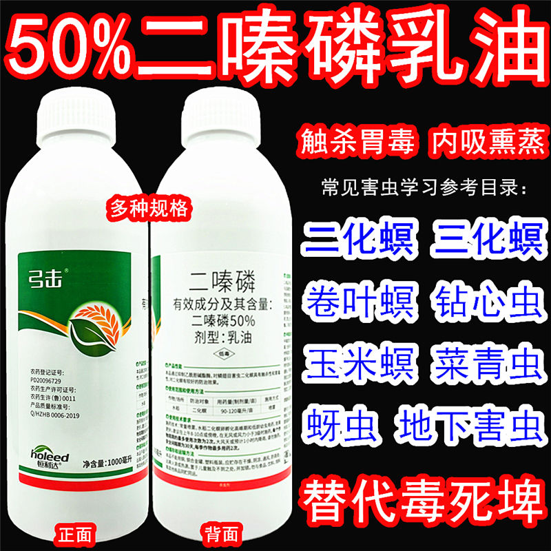 50%二嗪磷水稻二三化螟钻心虫蚜虫