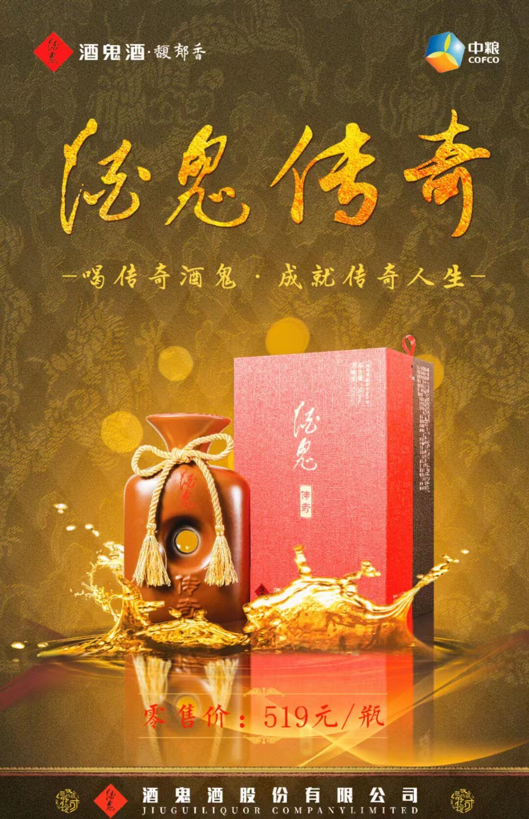 传奇酒鬼52度500ml1瓶白酒老酒收藏其他酒类